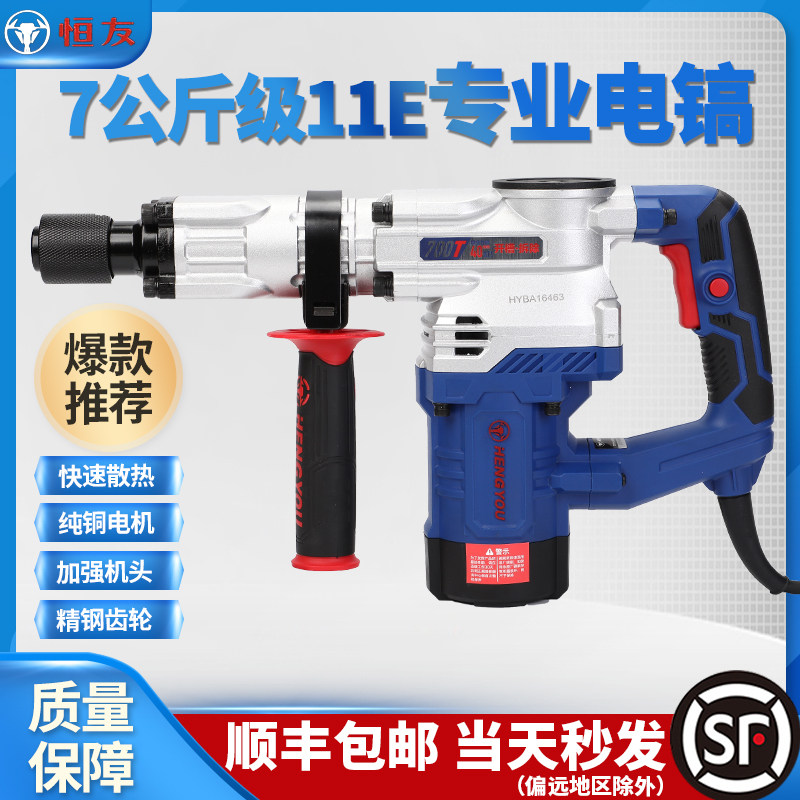 恒友大功率六角电镐凿墙水电工冲击电锤工业级混凝土拆墙1300W