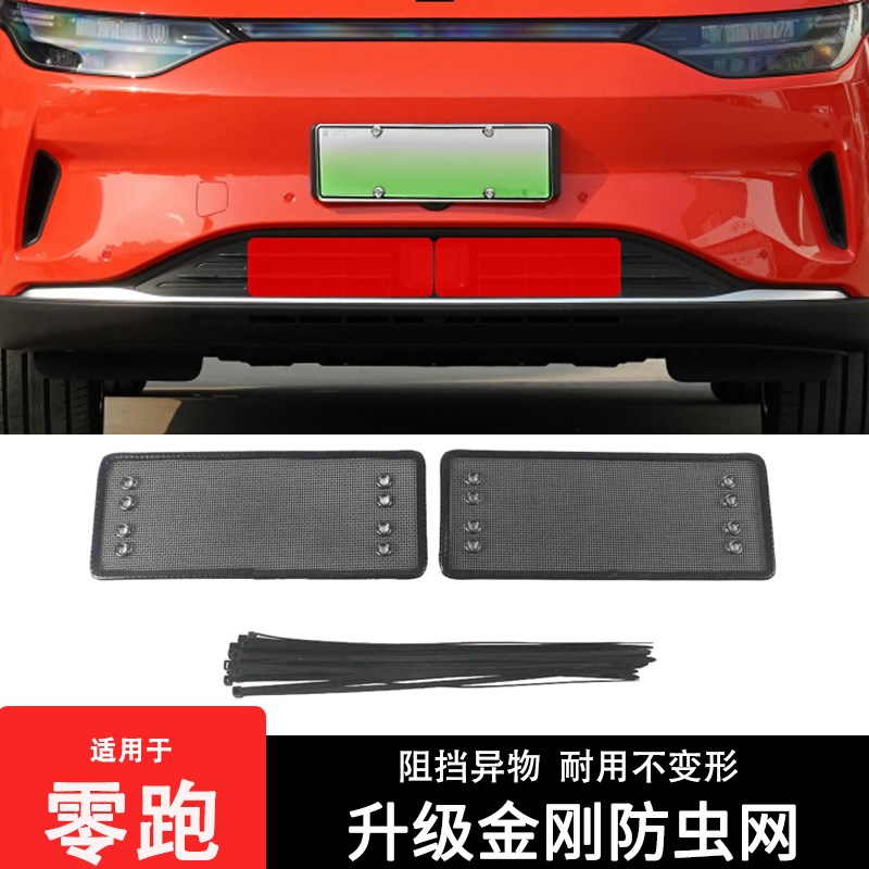 零跑C11/C01/T03/C10 改装防虫网水箱保护网防尘防护罩车前脸中网