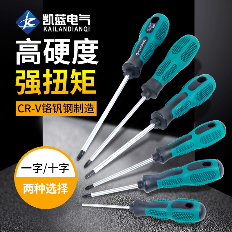手柄螺丝刀 起子 防滑塑胶手柄一字十字螺丝批 带磁性