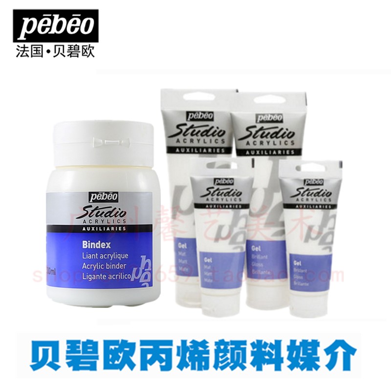 法国贝碧欧丙烯光亮调色胶 粘合剂 亚光胶 丙烯颜料媒介剂 底料