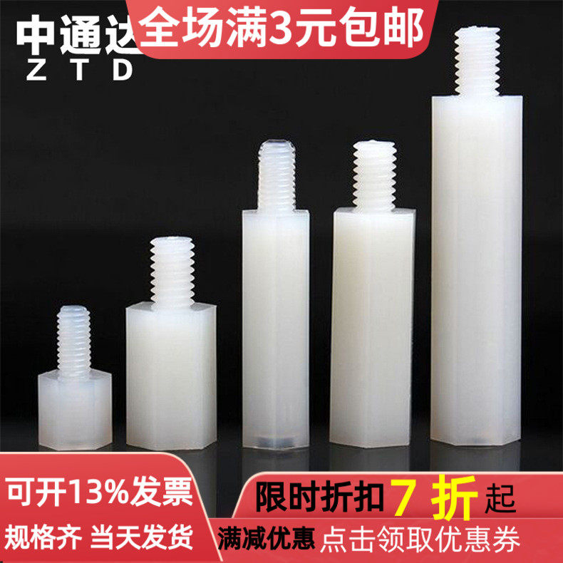 厂销六角尼龙柱M2单头通塑料螺丝支撑柱绝缘柱PC板隔离支柱m2