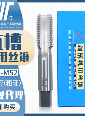 成量丝锥机用盲孔丝公牙直槽平头丝攻川牌自动螺纹攻牙钻头22-M52