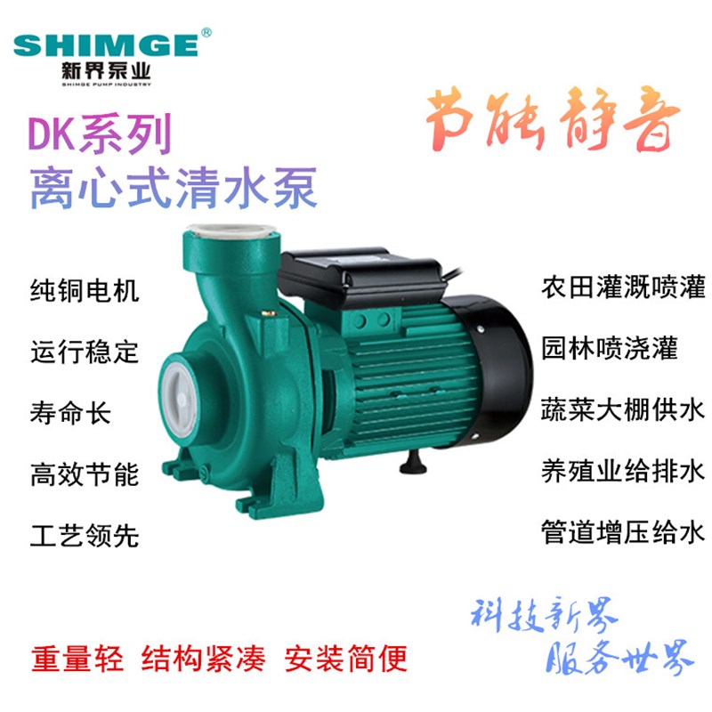 新界离心增压水泵农用220V河水农田灌溉抽水泵喷灌工业取水管道泵