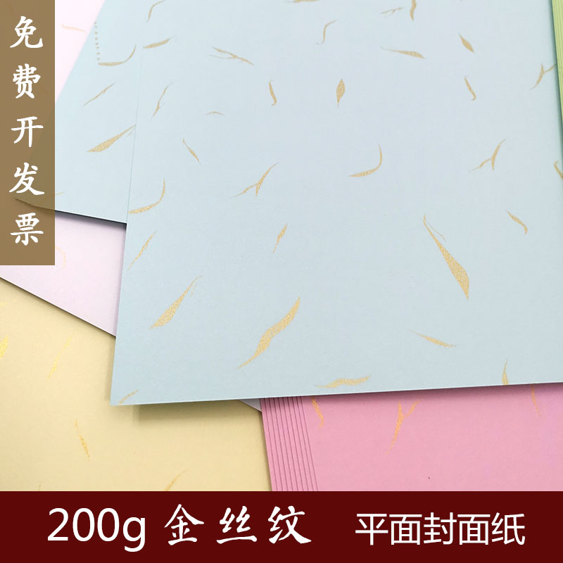 A4平面皮纹纸金丝100张装订封皮纸标书加厚迪丝200克封面纸皮纹纸
