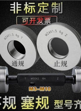 螺纹环规M38M39M40M41M42M43X0.5X0.75X1X1.5x2X3X4 通止牙塞规