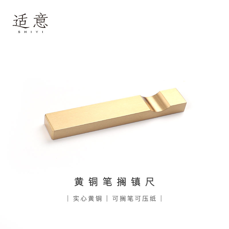 适意 笔搁镇尺两用便携黄铜书法压纸仿古金属镇纸小摆件文房四宝