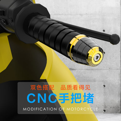 摩托车手把堵头改装通用防滑龙头把手踏板车防摔把手堵油门手把