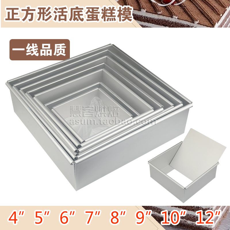 4寸5寸6寸7寸8寸9寸10寸12寸正方形蛋糕模具活底模烘焙模具烤箱用