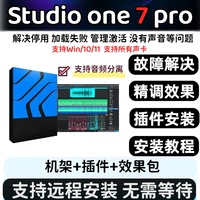 studio one7/6 宿主機(jī)架聲卡調(diào)試精調(diào)效果包64位插件錄音遠(yuǎn)程安裝