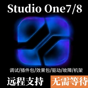 Studio One8/7 声卡调试精调宿主机架效果包64位插件录音混音制作