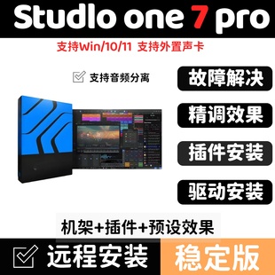 studio one7/6 声卡调试精调宿主机架效果包64位插件录音远程安装