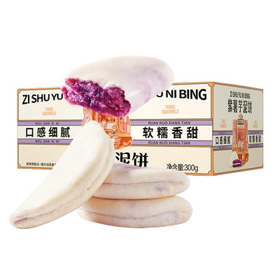 三只松鼠芋泥紫薯300g