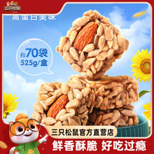 【三只松鼠_巴旦木瓜子仁酥70包】坚果酥瓜子酥休闲瓜子零食杏仁