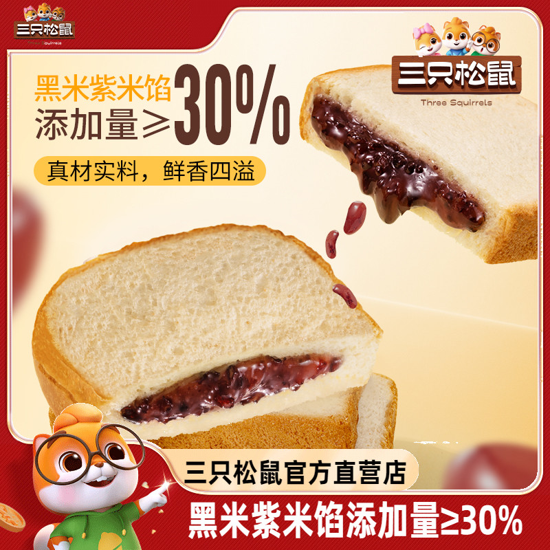 【三只松鼠_紫米夹心吐司500g】面包早餐零食品糕点心代餐整