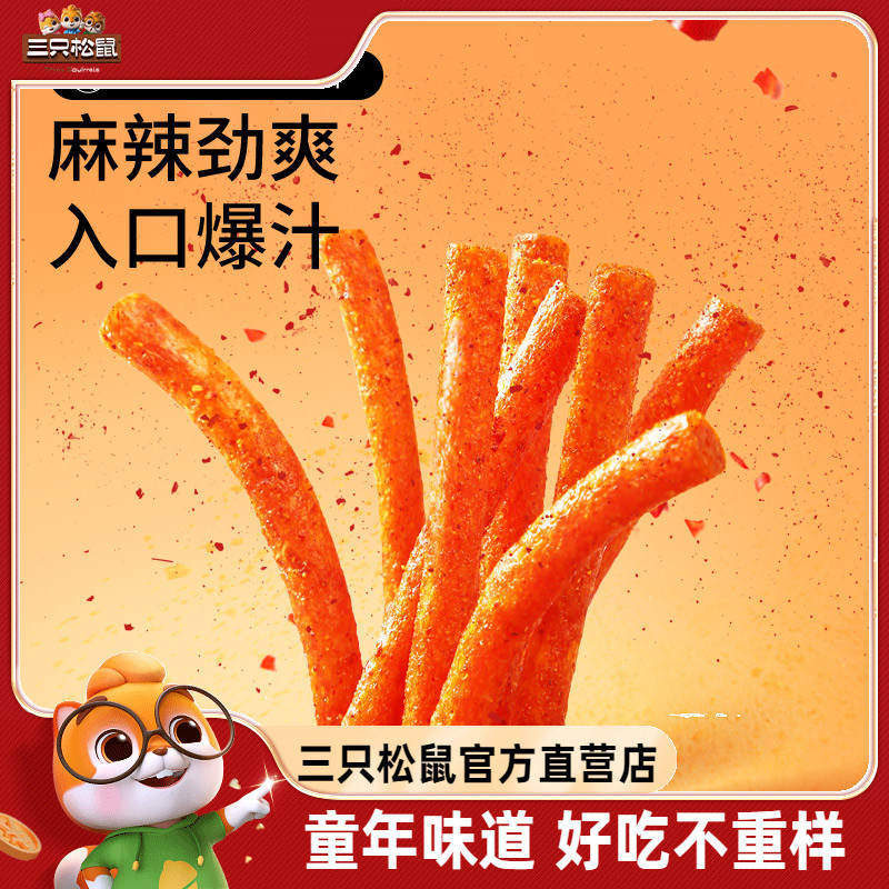 【三只松鼠_辣条150g】童年零食礼包大辣片面筋小吃怀旧解馋辣棒