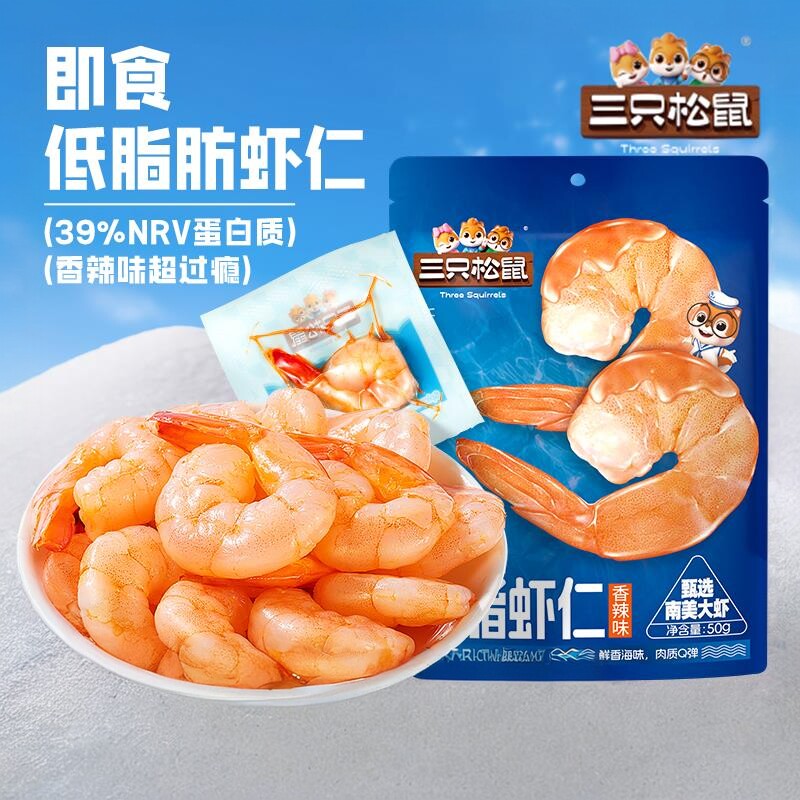 三只松鼠即食低脂虾仁南美大虾高蛋白虾肉虾干海味零食熟食小吃