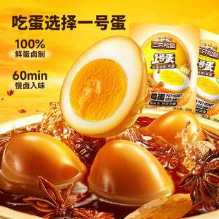 淘汰_三只松鼠_卤鸡蛋盐焗/卤香即食办公室解馋食品小零食熟食小