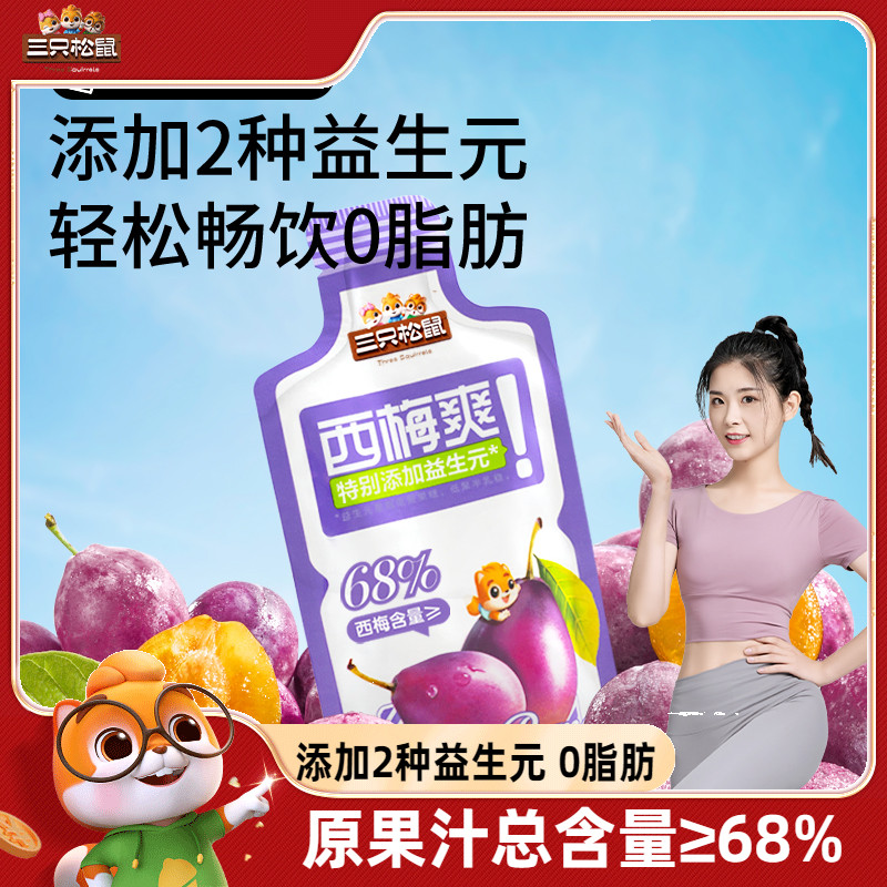 三只松鼠_西梅爽150ml益生元饮品
