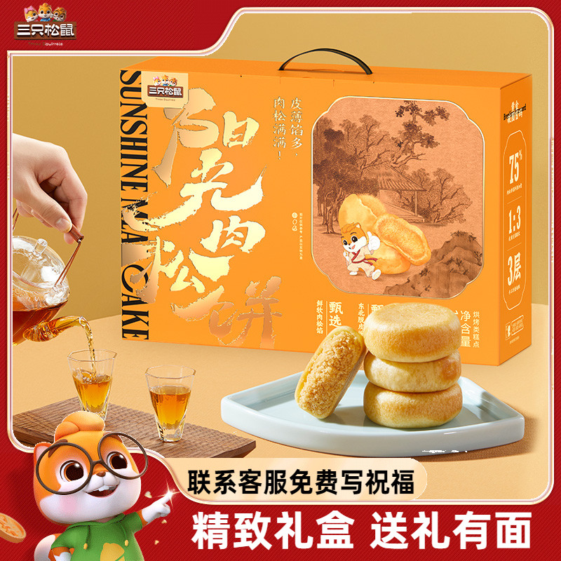 三只松鼠新中式糕点礼盒