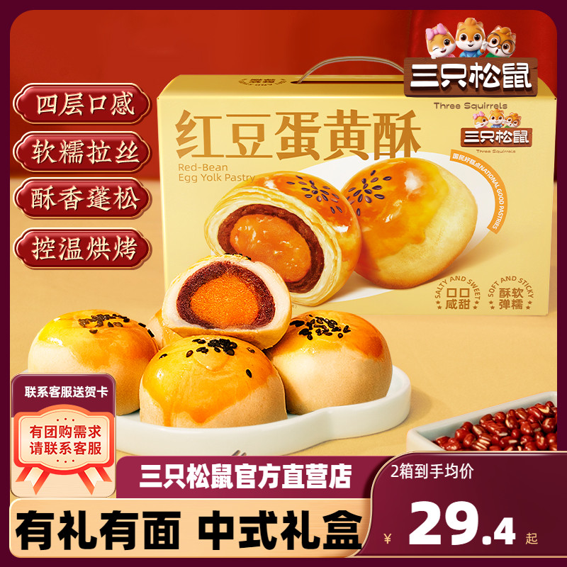 三只松鼠蛋黄酥1kg雪媚娘红豆