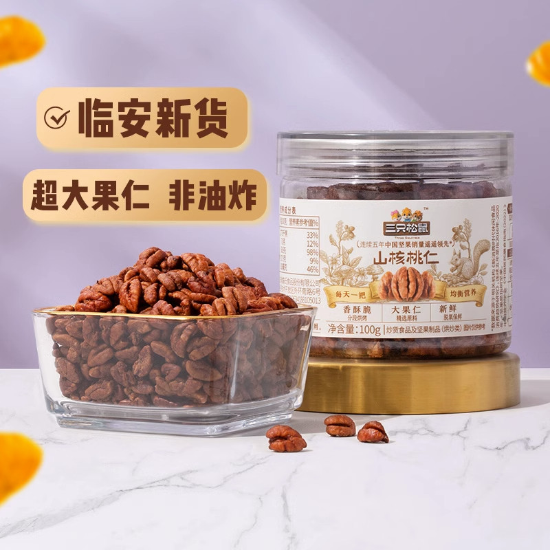 三只松鼠临安山核桃仁100g罐装坚果干果仁免剥壳休闲健康零食早餐
