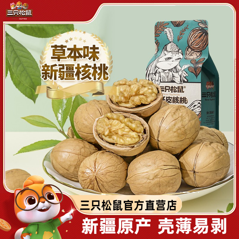 三只松鼠纸皮核桃180gx3袋新疆