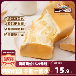 【三只松鼠_纯奶手撕面包480g】吐司包早餐蛋糕健康零食代餐整箱