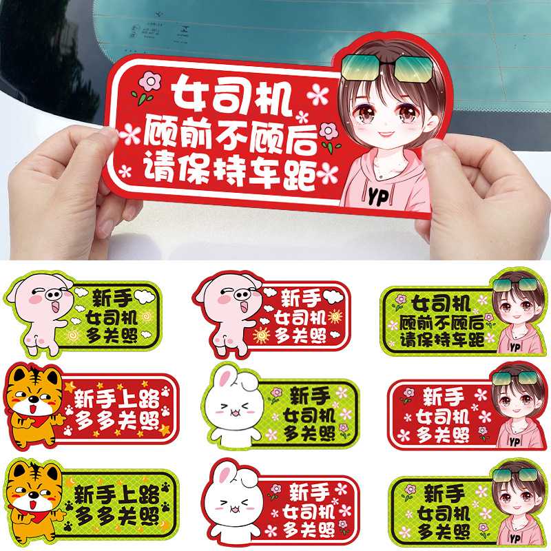新款直销新手上路实习期车贴创意女司机反光磁吸个性搞笑文字汽车
