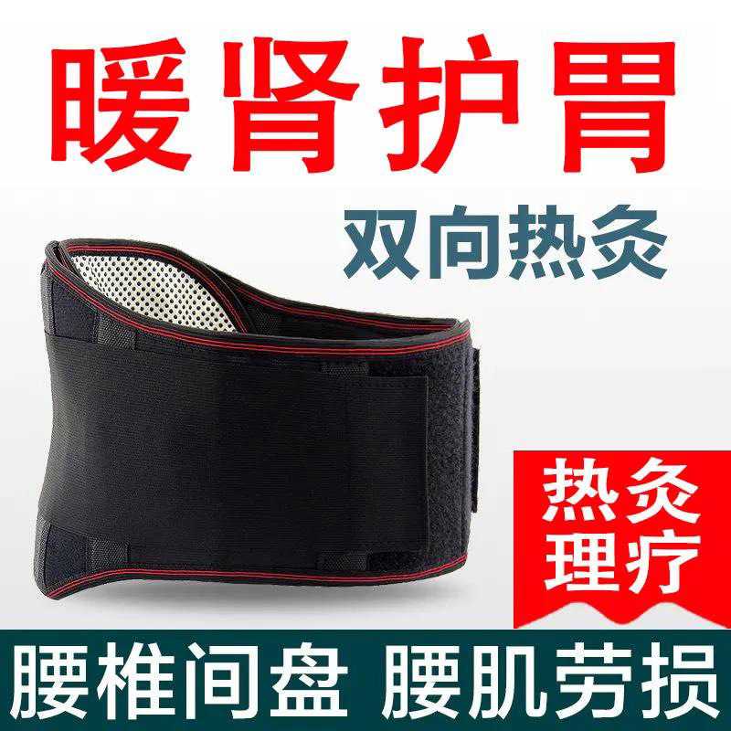 新款直销托玛琳自发热护腰带腰间盘保暖腰椎突出磁疗腰疼腰托男女