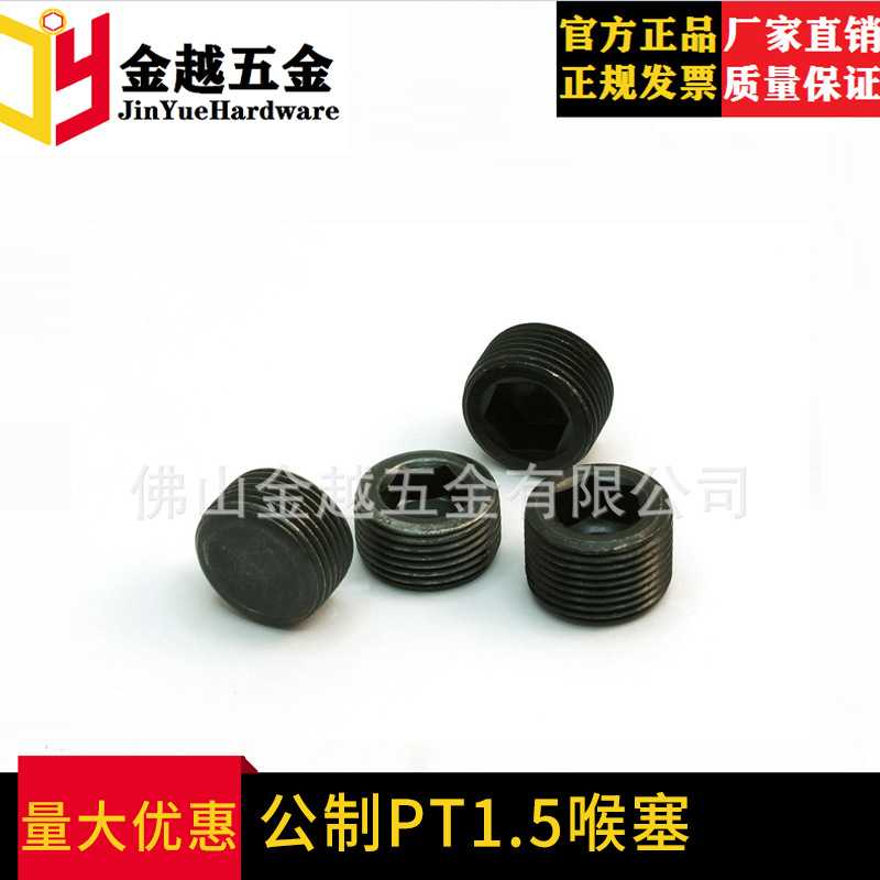 新款直销现货供应公制PT1.5喉塞 内六角喉塞油堵 止付螺丝 手拧螺