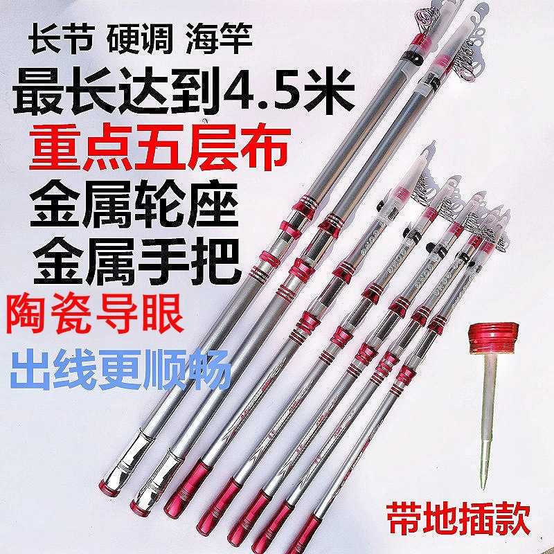 新款直销海竿抛竿远投竿海杆套装玻璃钢超轻海钓竿4.5米硬地插鱼