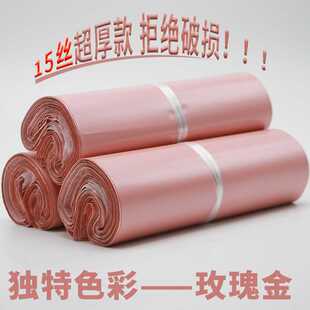 新款直销特厚奶茶色快递袋15丝信封玫瑰金物流包装袋加厚防水打包