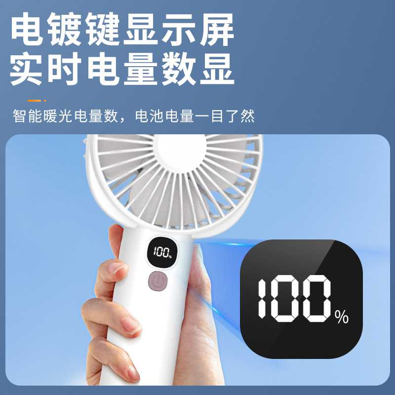 新款直销手持风扇迷你 数显桌面家用跨境USB充电静音户外便携式小