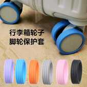 新款 直销跨境Caster shoes行李箱轮子硅胶保护套通用静音降噪防磨