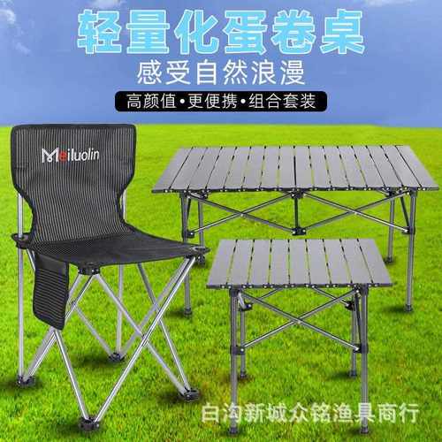 新款直销户外蛋卷折叠桌椅套装露营烧烤桌时尚便携式新款磨砂耐磨