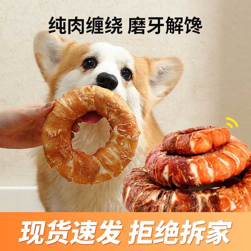 新款直销狗狗牛皮鸡鸭肉甜甜圈中小型犬宠物磨牙棒大号耐咬狗零食