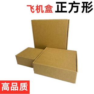 新款 盒免印LOGO空白纸箱 直销正方形10x10厘米 特硬现货纸盒包装