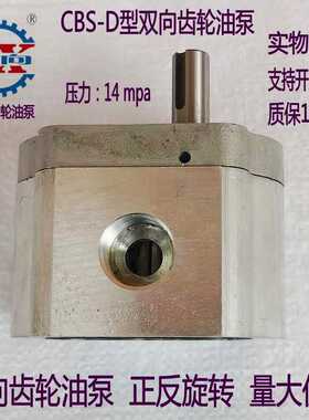 新款直销CBS-D304 CBS-D306/310/14/16/20双向齿轮泵 正反转向齿