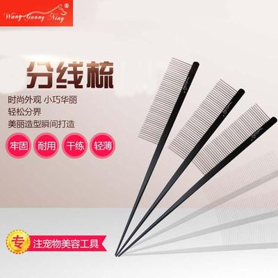 新款直销宠物分线梳狗梳子挑毛梳密齿尖尾梳辫子梳不锈钢排梳分界