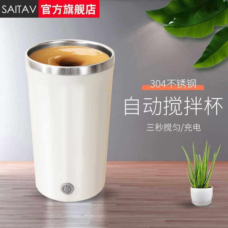 新款直销新款全自动搅拌杯充电无线懒人水杯便携电动磁力旋转摇摇,餐饮具,搅拌杯,淘宝优惠券,粉丝福利购,淘宝优惠卷