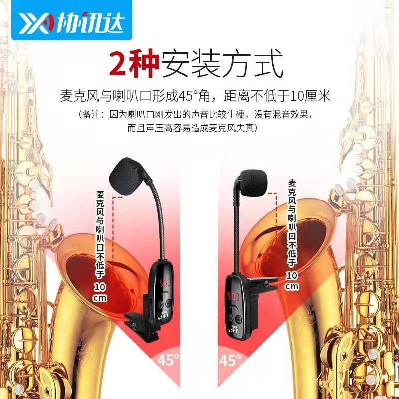 新款直销萨克斯专用无线麦克风话筒专业演出室外舞台户外二胡小提