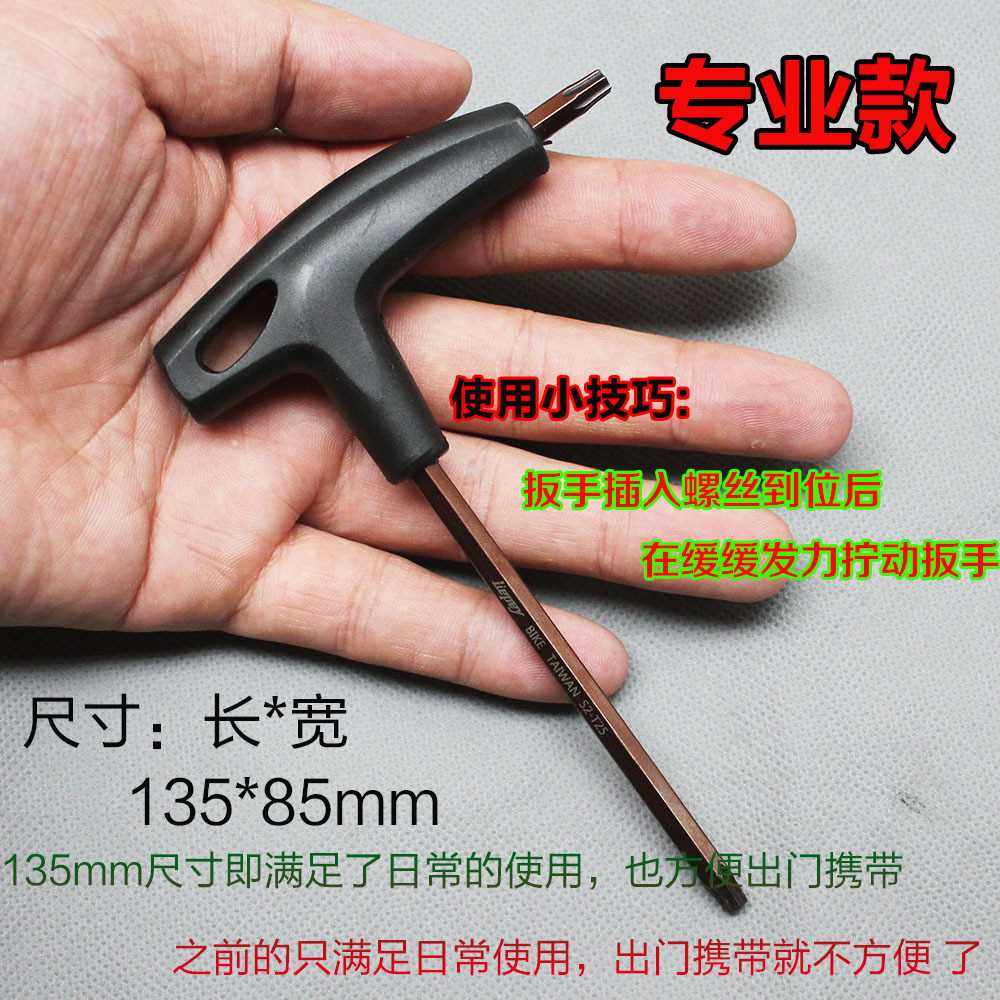 新款直销T25梅花扳手山地车碟刹片刹车碟片螺丝安装拆卸扳手自行