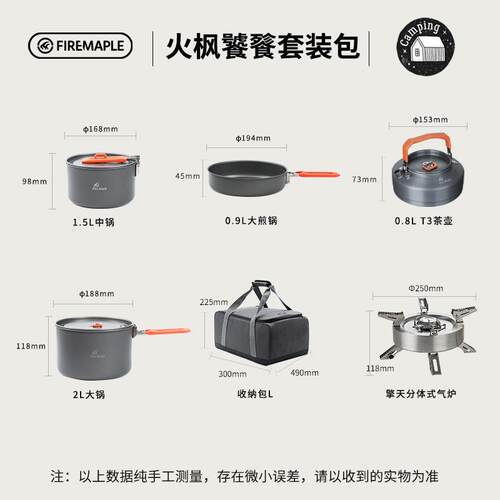 新款直销火枫户外炉炊具饕餮套装擎天盛宴4套锅露营全套装备
