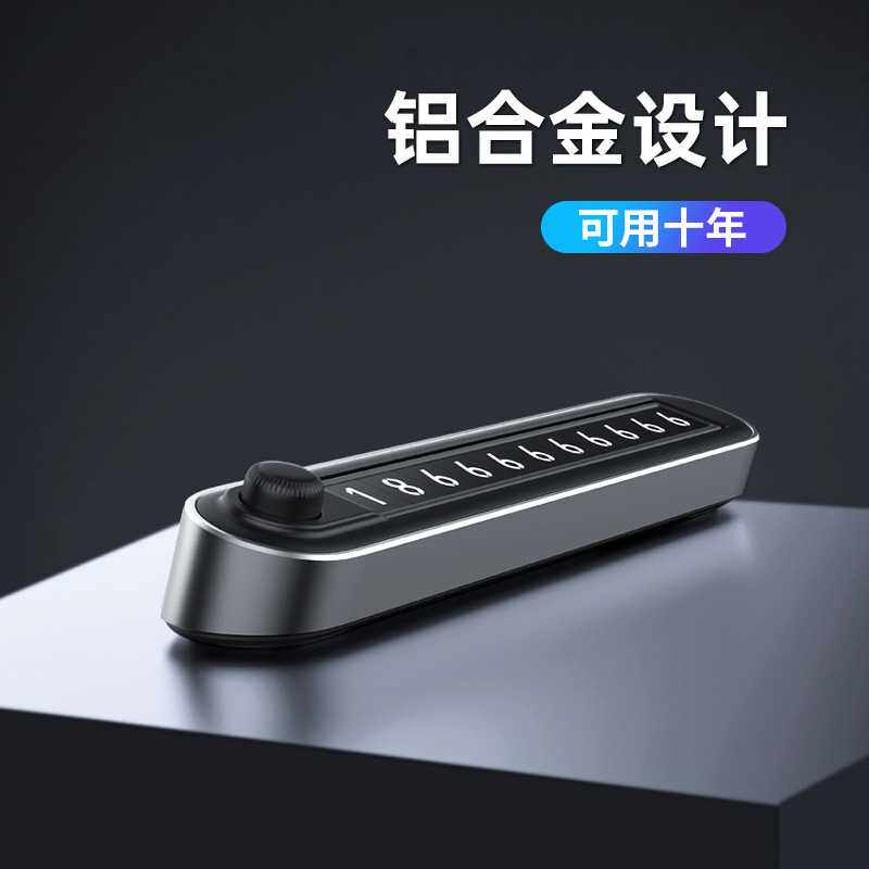 新款直销铝合金车载停车牌电话号码挪车牌临时手机移车高端双号码