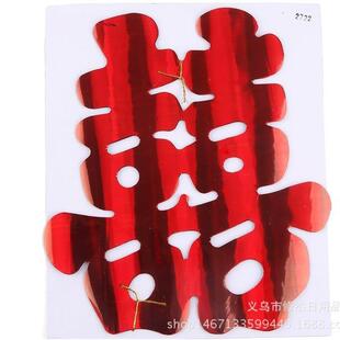 新款直销喜字车贴窗花贴门喜车喜红亮片婚庆用品婚车装饰喜字不留