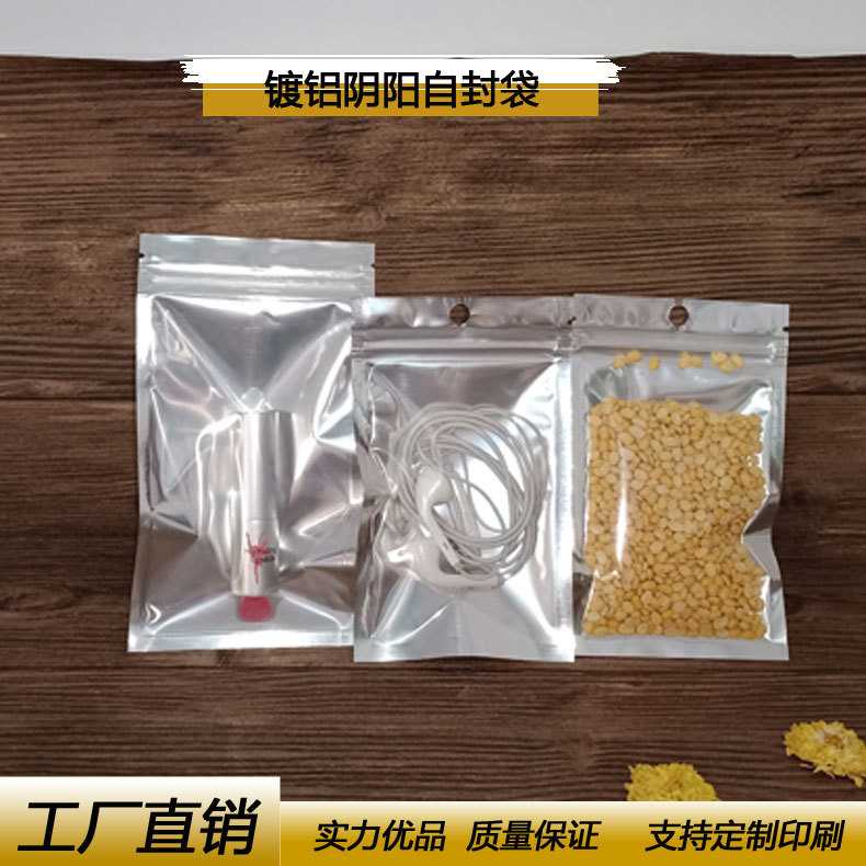 新款直销镀铝半透明自封袋加厚铝箔阴阳封口袋食品拉骨袋饰品密封