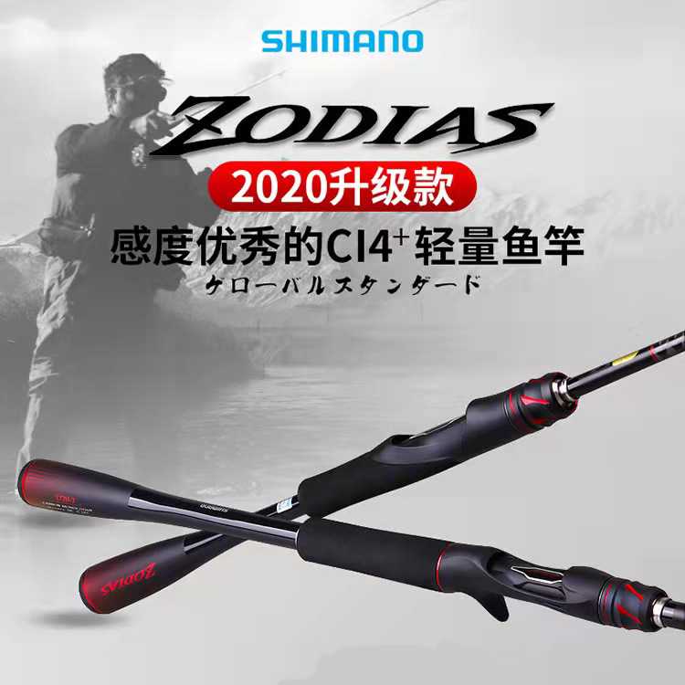 新款直销SHIMANO 20/21/22款佐大师 ZODIAS远投路亚竿直柄枪柄鱼