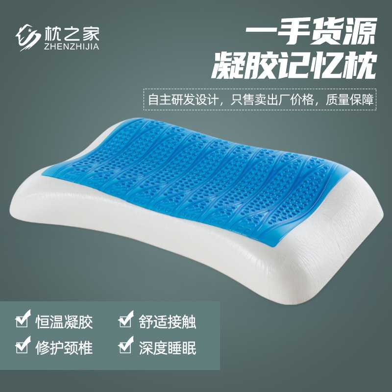 新款直销枕之家记忆棉枕芯护颈枕夏季清凉凝胶枕慢回弹记忆棉枕头