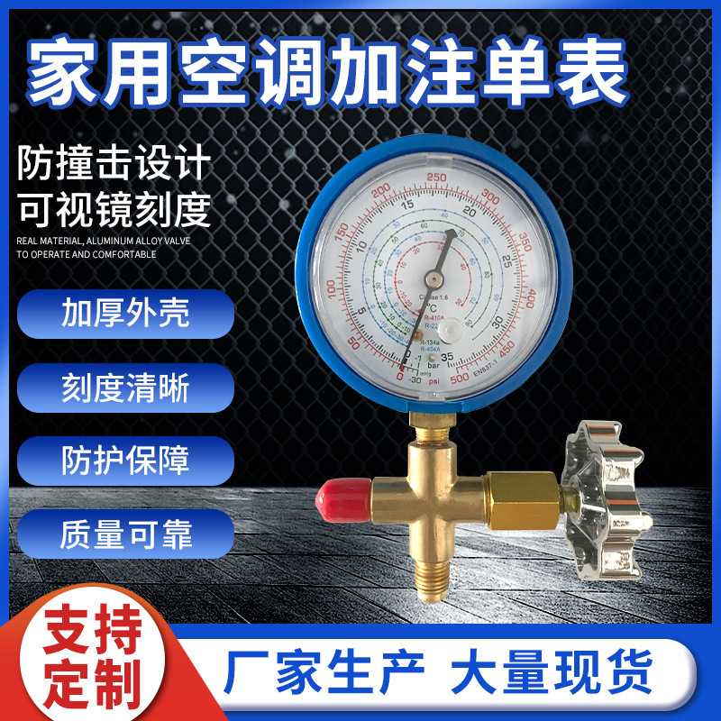 新款直销汽车空调加氟单表高低压雪种单表家用冷媒加注单表冷气单