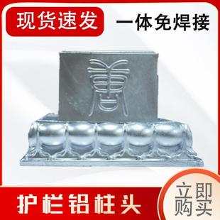 新款直销梯护栏围栏柱头别墅园林古建筑配件铝合金栏杆铝柱头